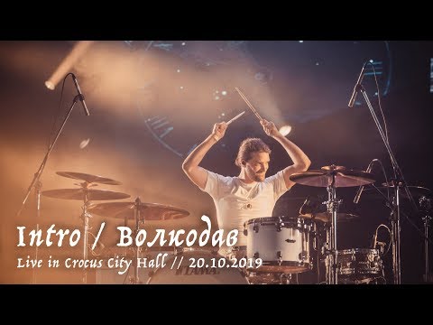 Мельница - Intro / Волкодав