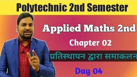 Integration Applied Maths 2nd|Up Polytechnic Applied Maths 2nd|By DD Sir