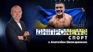 ⚽ Новини спорту від Дніпро NEWS / 22 травня 2024 року