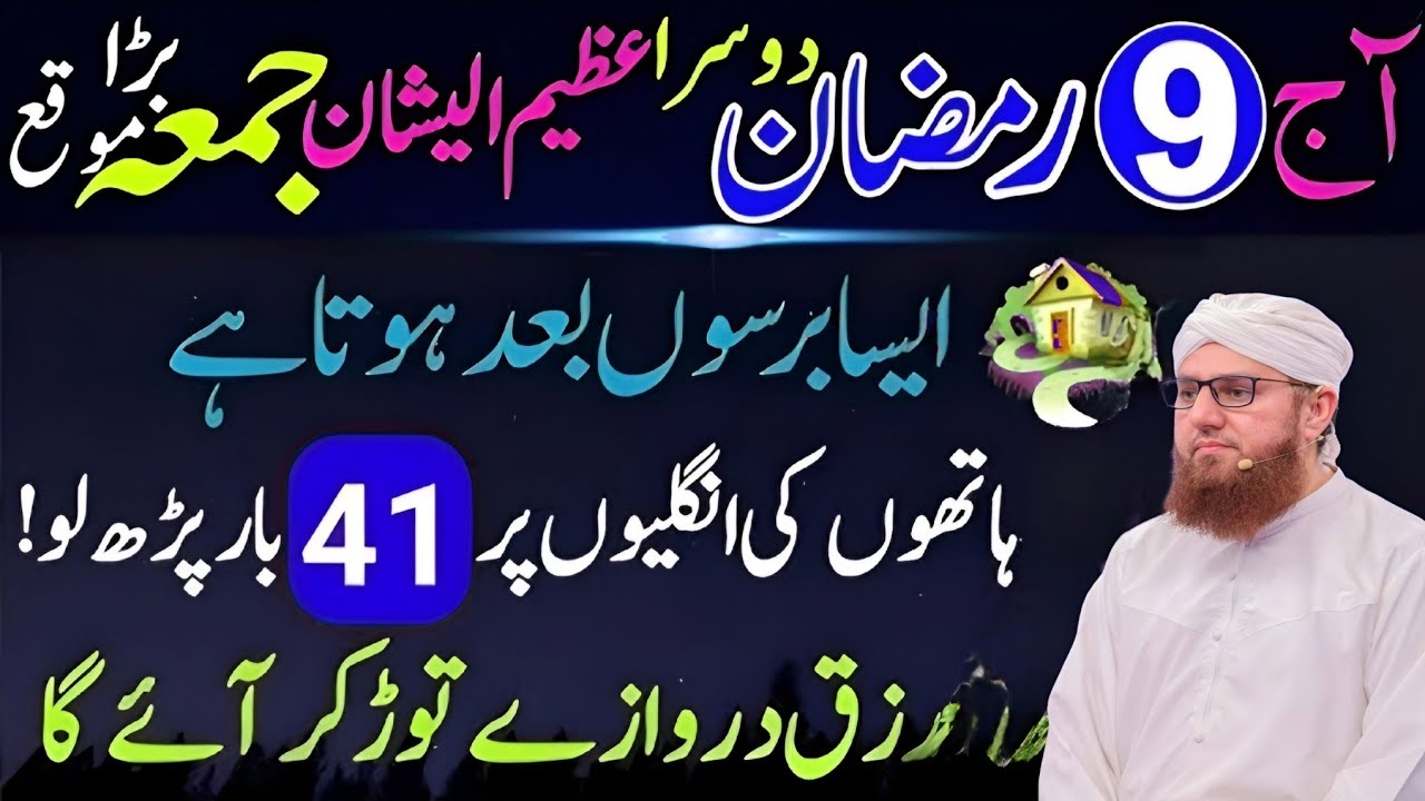9 Ramzan Dosra Jumma Special _ Surah Kausar _ Surah Ikhlas 41 Baar _ Powerful Wazifa_Har Hajat Puri 
