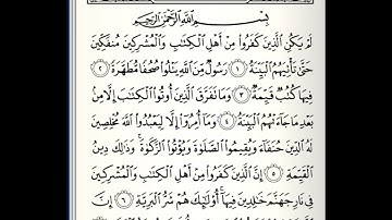 تلاوة خاشعة للشيخ عبدالله الموسى سورة البينة
