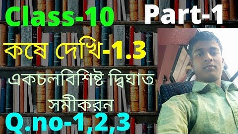 class 10 maths chapter 1.3 in Bengali wbbse,part-1,by Sanjay sir