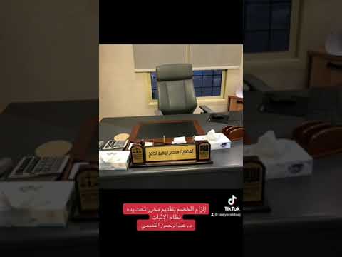 إلزام الخصم بتقديم محرر تحت يده نظام الإثبات 1 د عبدالرحمن التميمي