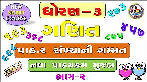STD-3 | Maths | CH-2 #2 | SANKHYA NI GAMMAT | School Education | Education in Gujarati | MATHEMATICS