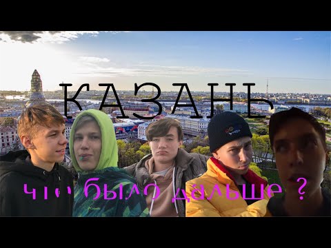САМОЕ ЛУЧШЕЕ ЧТО ВЫ МОЖЕТЕ ПОСМОТРЕТЬ!! что было дальше? CONSTRUKOR и его команда!!!