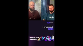 Форменный ужас