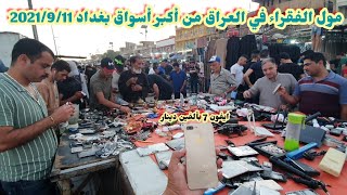 مول الفقراء في العراق ايفون سفن7 بألفين دينار🙂ايباد ب5 الالف😍حاسبة 10الالف Laptop