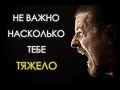 Не Важно Насколько Тебе Тяжело | Поверь В Свои Силы | Сильнейшая Мотивация 2020