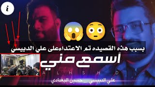 علي الدبيسي و حسين البغدادي/ 2023 القصيدة هزت الشارع بسبب ثورة عاشوراء