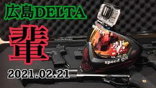 [サバゲー]広島DELTA〜2021.02.21〜