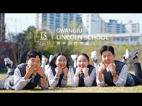 2023학년도 광주링컨학교 홍보동영상