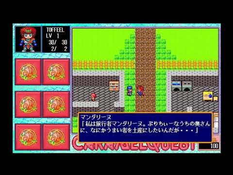 (PC-98) Caramel Quest: Meitenkyou no Megami Zou (キャラメルクエスト ～冥天宮の女神像～) gameplay