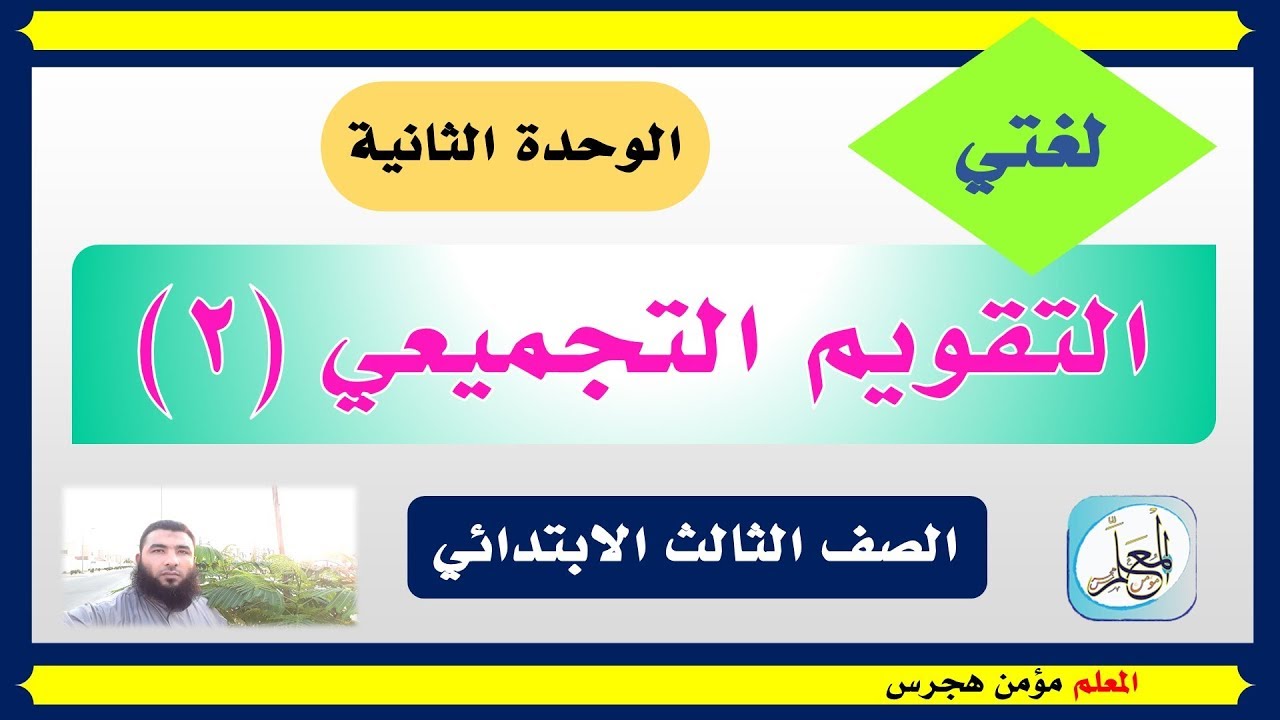 حل كتاب لغتي ثالث ابتدائي الفصل الاول 1442