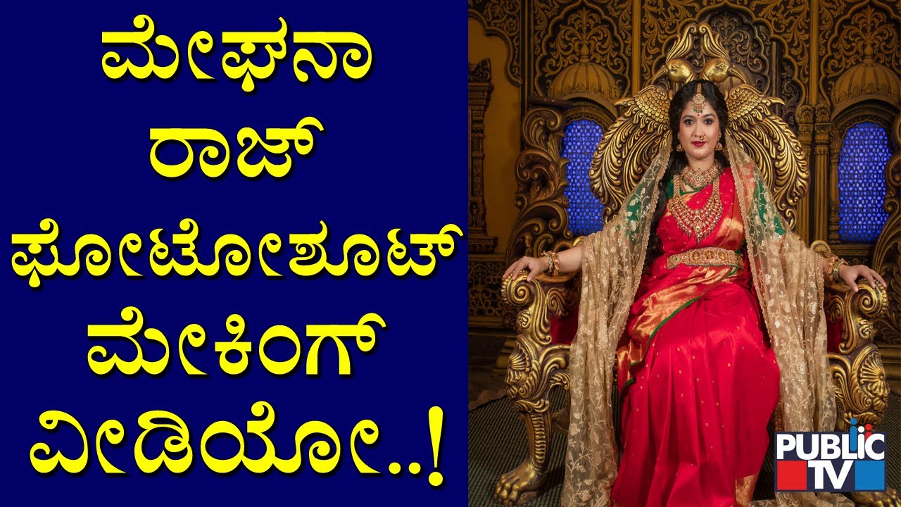 Actress Meghana Raj's Latest Photoshoot Making Video - YouTube