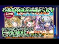 私的には神回です リニューアルされたダマンの日ガチャを引き散らかすぞ コトダマン 私的には神回です リニューアルされたダマンの日ガチャを引き散らかすぞ コトダマン