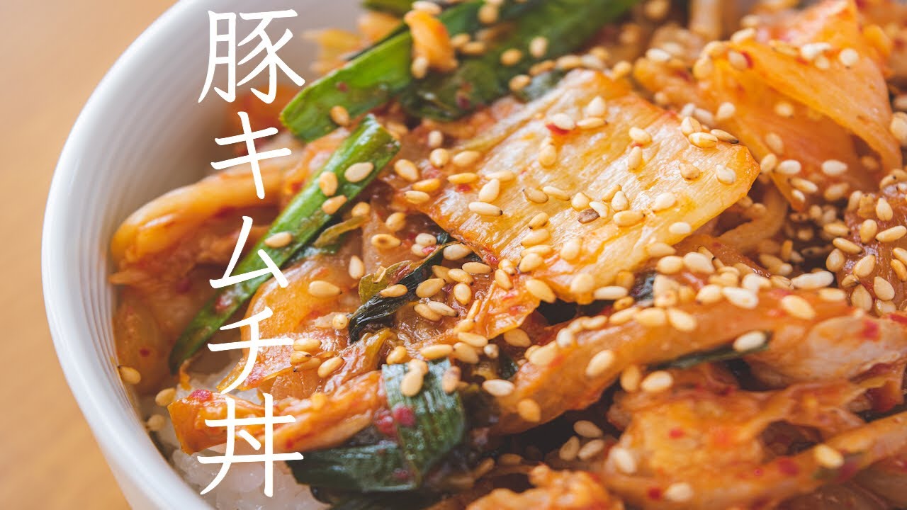 給食レシピ 豚キムチ丼 料理できない系 元学校栄養士が作ります Youtube