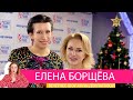 Елена Борщева в «Вечернем шоу» на «Русском Радио»