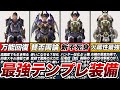 【サンブレイク】アプデで登場した最新テンプレ装備6選