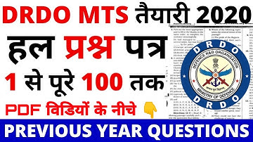 DRDO MTS PREVIOUS PEPAR 100 IMPORTANT REPEATED QUESTIONS । DRDO OLD PEPAR DRDO PREVIOUS YEAR DRDO