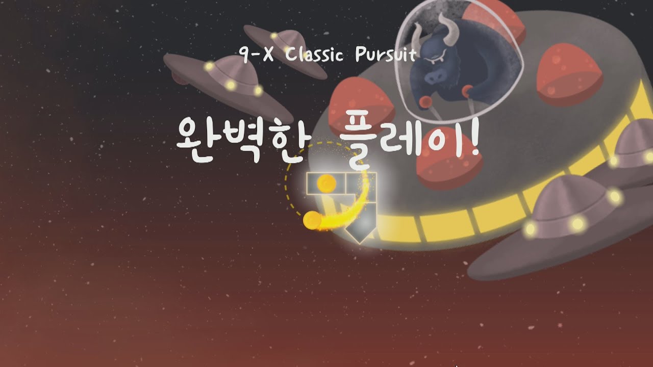 [A Dance of Fire and Ice] 9-X Classic Pursuit 완벽한 플레이 (Pure Perfect)