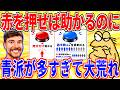 世界一YouTuber「赤と青のボタンどっち押す?」→世界に投げ掛けて大荒れwww【2ch面白いスレゆっくり解説】