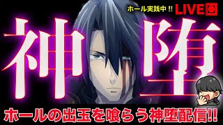 【配信収支-89万】仕事帰りの配信。勝って帰りたい！