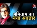 Exclusive: Amitabh Bachchan