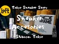 Sneaker Accessories | @LOFT | Tokyo Sneaker Story | 東京スニーカー物語