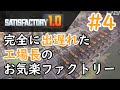 【Satisfactory】完全に出遅れた工場長のお気楽ファクトリー#4