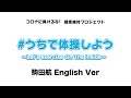 “Let's exercise On the Inside” Wataru.Komada Ver.