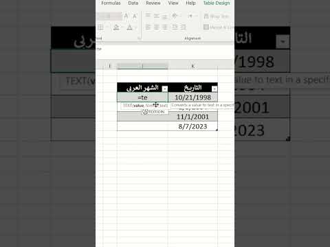 معرفة التاريخ الهجري بواسطة التاريخ الميلادي