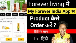 My Forever India App से Products कैसे Order करें ? | Aloestore से Flp के Product Order कैसे करे |FLP screenshot 1