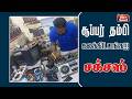 சூப்பர் தம்பி கலக்கிட்டீங்க | Taperecorder Service | old is Sweet