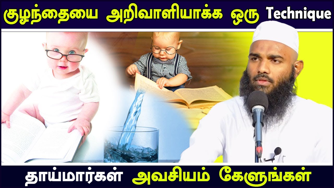    Technique Moulavi Adhil Hasan Tamil Bayan 2023