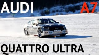 АКУЛА. ТЕСТ AUDI A7 + ПРОВЕРЯЕМ QUATTRO ULTRA НА ЛЬДУ ОЗЕРА