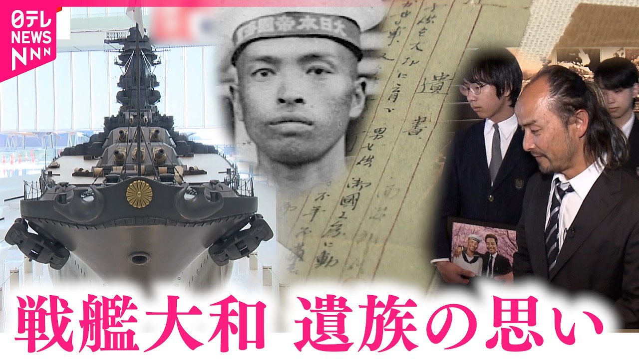 戦艦大和】引き継ぐ命と思い 船員の遺書を新たに展示 大和ミュージアム