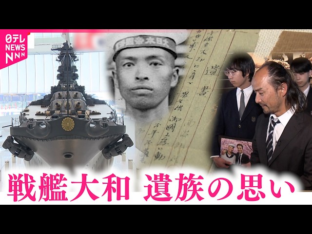 戦艦大和】引き継ぐ命と思い 船員の遺書を新たに展示 大和ミュージアム