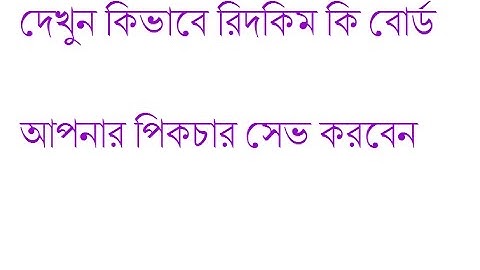 How To Change Ridmik Keyboard Backround Photo By Bangla