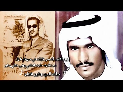 بشير شنان يوم الاثنين الضحى موال يا زين سامحني جلسة الدرعية