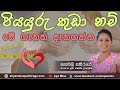 Ape Miss - පියයුරු කුඩා වීමට හේතු ඔබ දැන සිටියාද? | Shymalee Pathirage