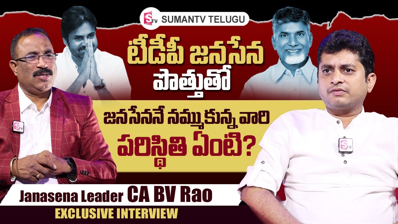 Janasena Leader CA BV Rao Exclusive Interview | Bairisetty Nagaraju ...