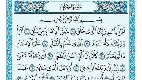 سوره العلق معا صوت والكتابه للشيخ ماهر العقيلي