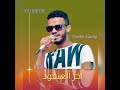 حسين الصادق آخر ألعنقود أغاني 2024 أغاني سودانية 