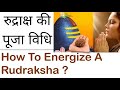 How to Energize a Rudraksha - Astrologer Gaurav Malhotra Explains