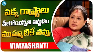 Vijayashanti About Other State Heroines | Vijayashanti Latest Interview | iDream Media