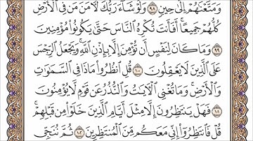 سورة يونس الربع الثامن من الجزء الحادي عشر  الشيخ احمد العجمي