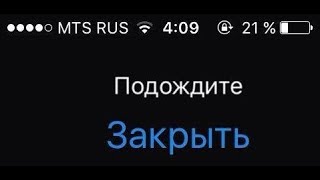 🚩 Подождите Закрыть 🚩 Подождите Закрыть