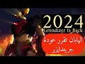 اليابان تقرر عودة جريندايزر بعد 50 سنة من أول نسخة لعشاق الانمي Grendizer Is Back 