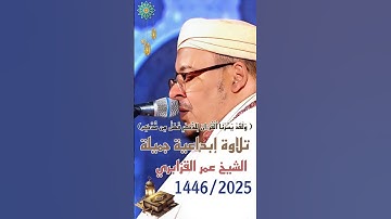 تلاوة إبداعية جميلة #القزابري #اكسبلور #duet #تيك_توك #دويتو #لايك #رمضان #قرآن #قران_كريم #قصص