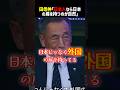 田母神が筋肉弁護士や古谷に苦言を呈す #shorts #田母神俊雄 #筋肉弁護士
